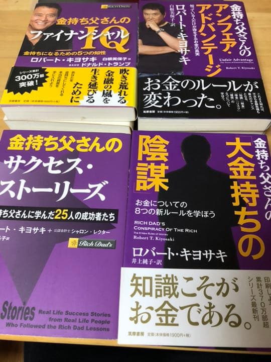 金持ち父さん　貧乏父さん　シリーズ
