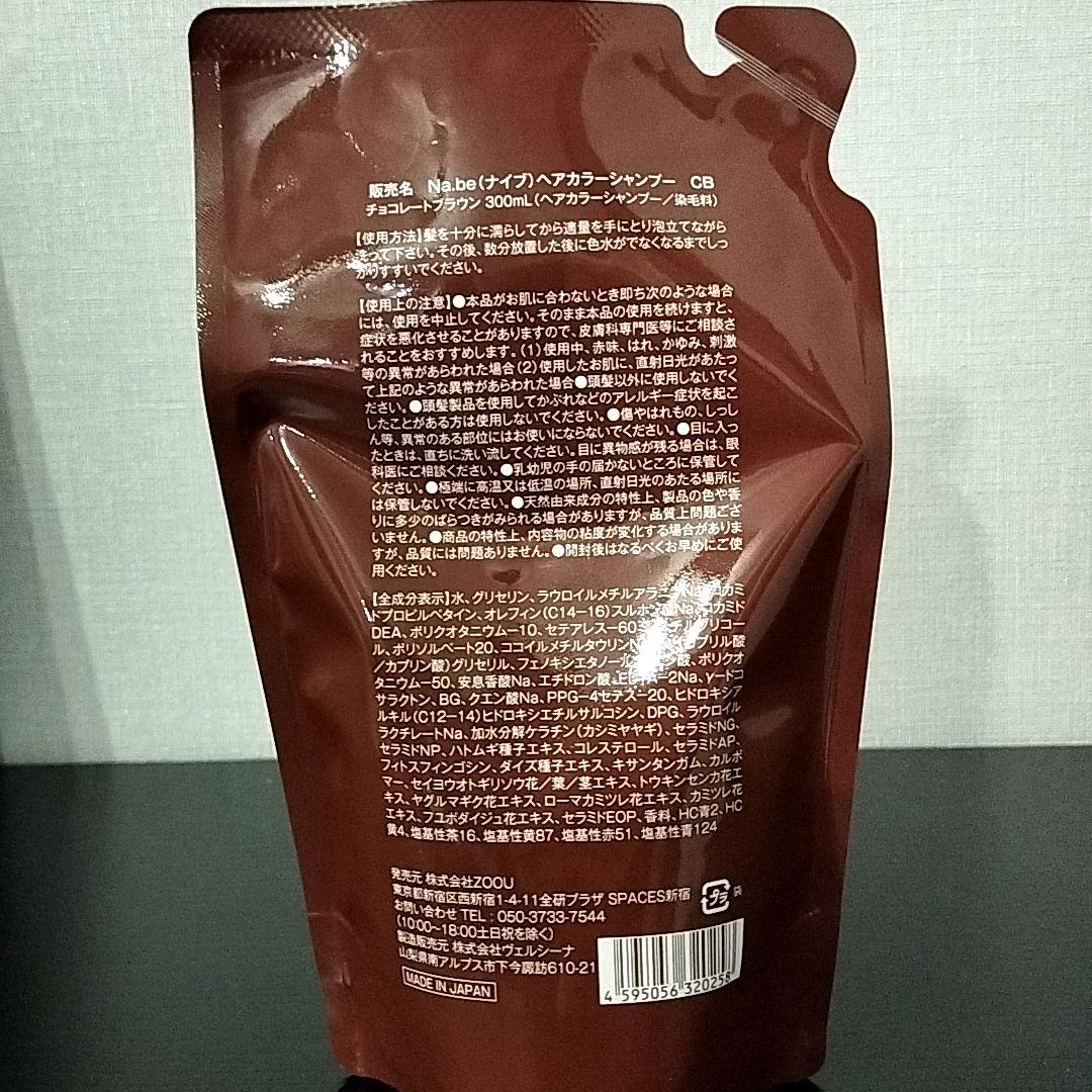 Na.be チョコレートブラウン カラーシャンプー 300ml ２個セット