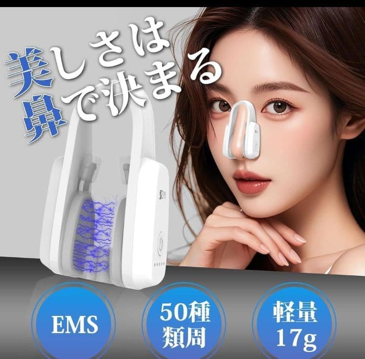 鼻　EMS 美顔器
