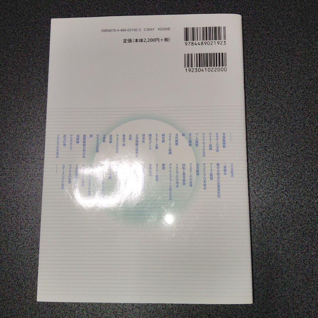 入試問題に秘められた大学数学　2016年発行初版 絶版　廃盤　プレミア