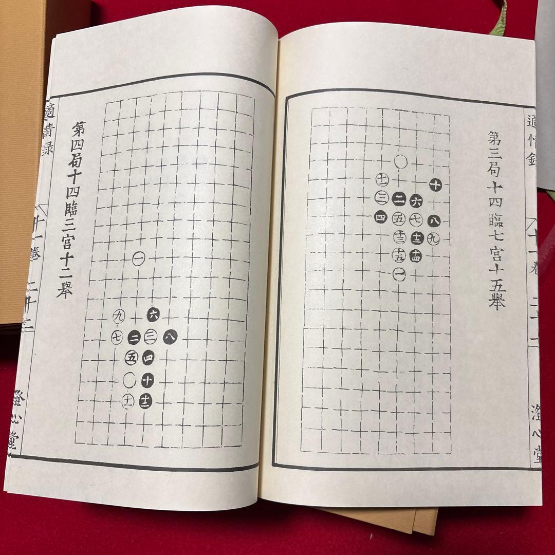 中国古典棋書　適情録　全20巻