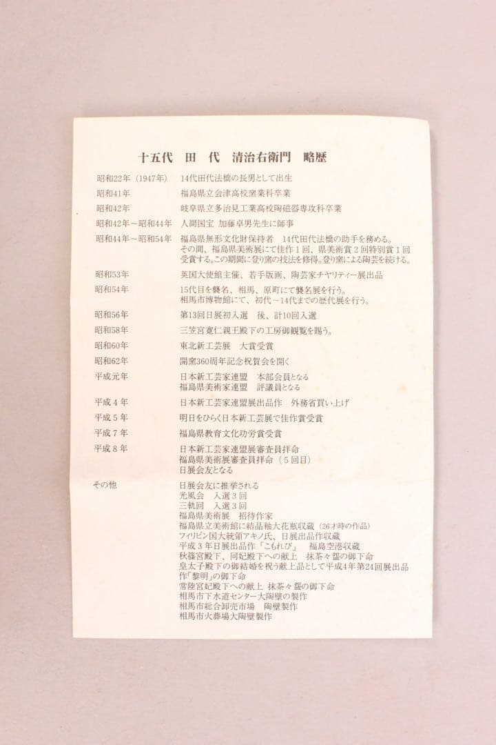 No4813 双馬駒焼　十五代 田代清治右衛門(法橋)造　馬文長方角皿　送料無料
