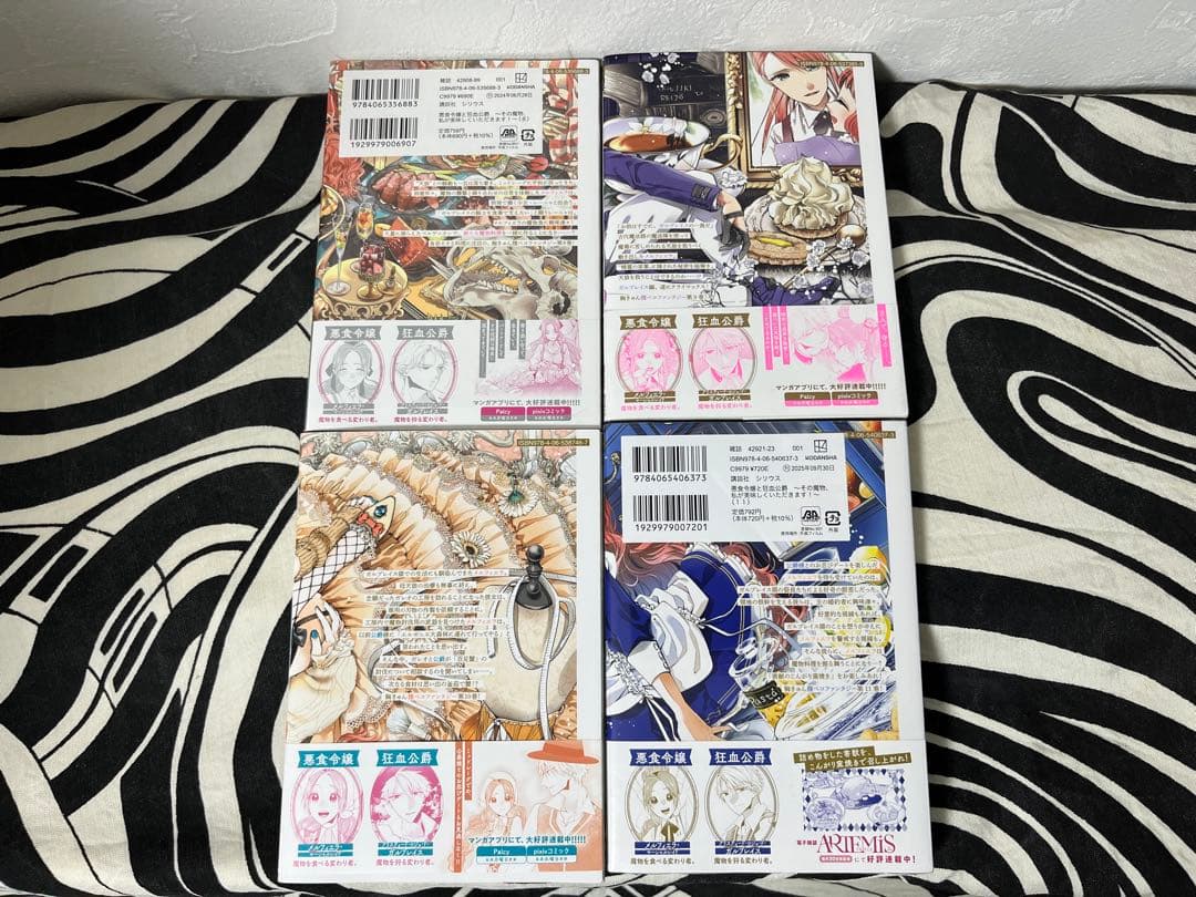 悪食令嬢と狂血公爵 ～その魔物、私が美味しくいただきます!～１巻-11巻