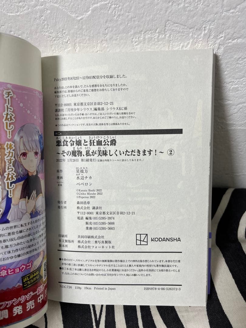 悪食令嬢と狂血公爵 ～その魔物、私が美味しくいただきます!～１巻-11巻