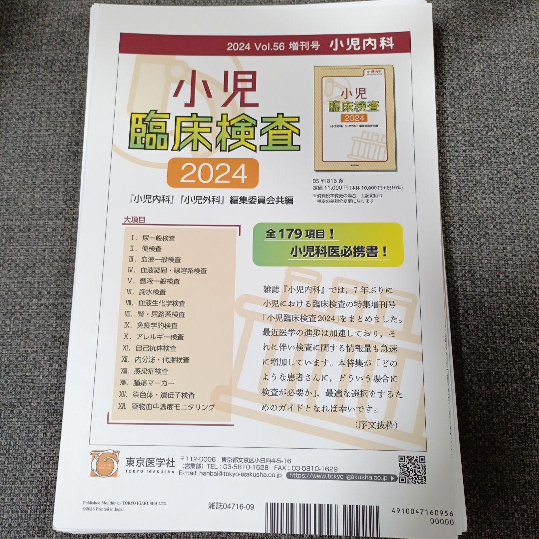 【裁断済】小児臨床超音波 2025 Vol.57