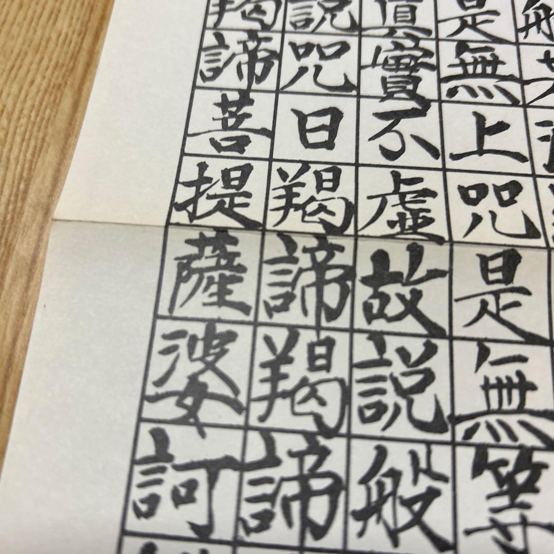 般若心経付き　万世一系の原理と般若心経の謎　浜本末造