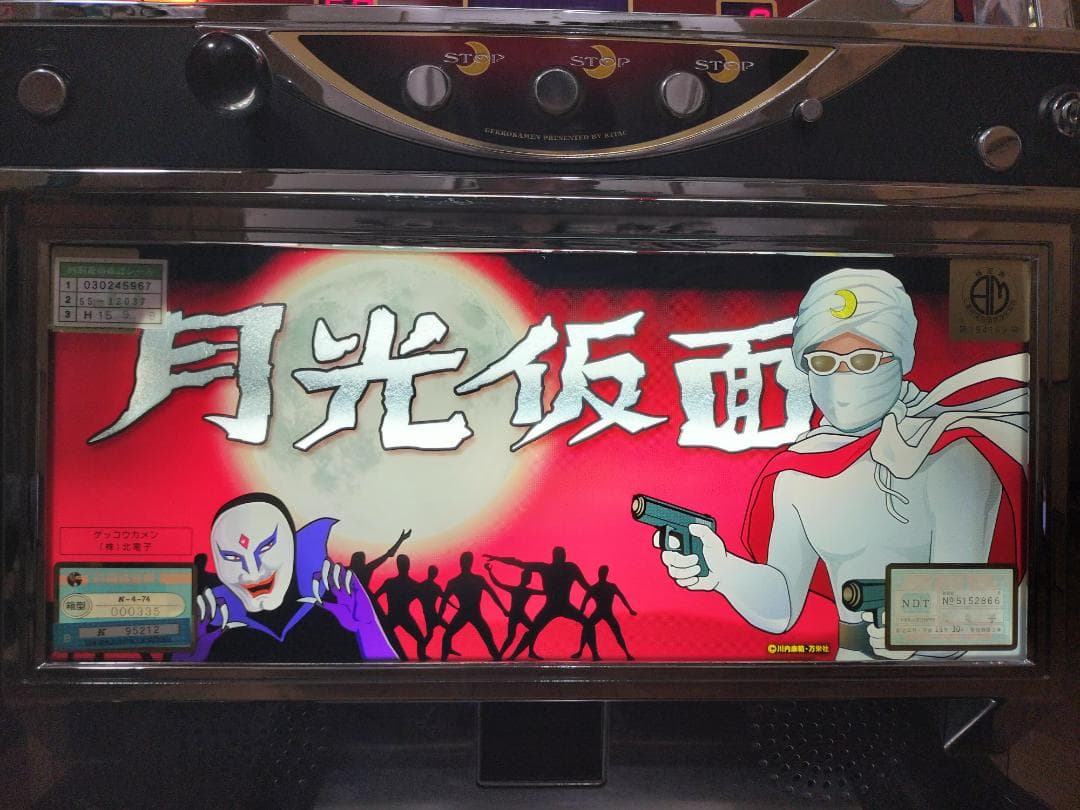 【パチスロ実機】北電子★月光仮面【オートプレイ付不要機付】４号機・レトロ