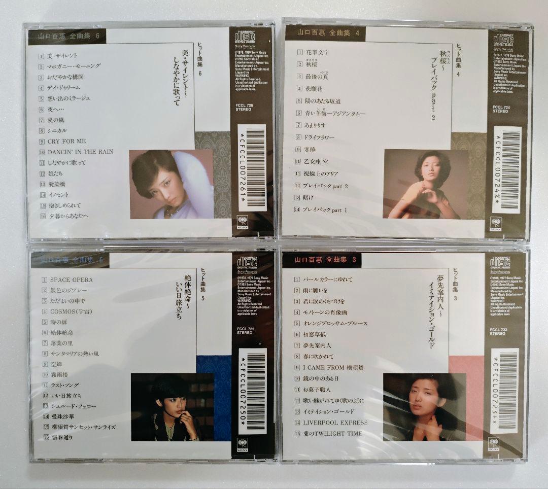 【新品　未開封】山口百恵 全曲集 10枚セット
