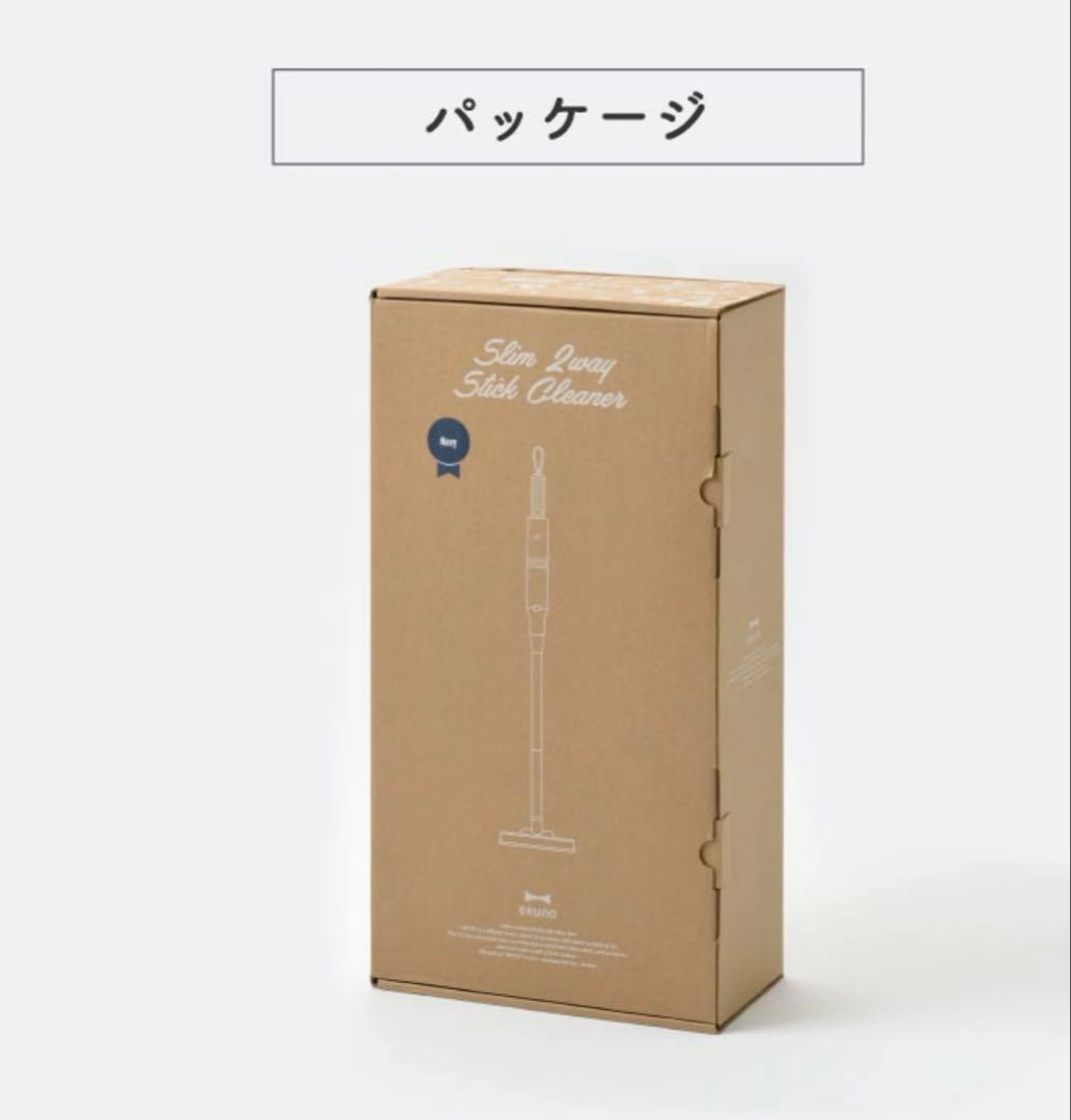 【新品】BRUNO スリム2wayスティッククリーナー 掃除機 ネイビー
