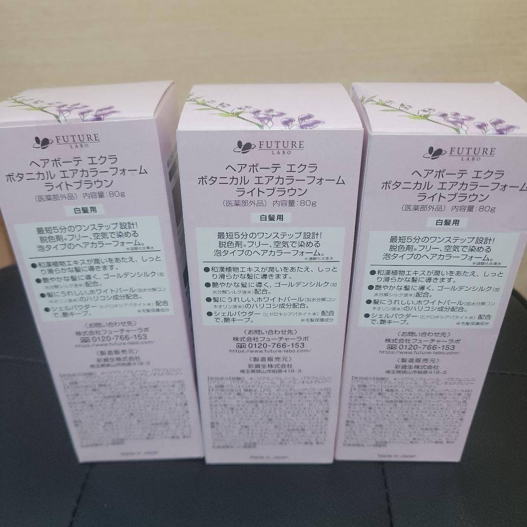 ペアボーテボタニカルヘアカラーフォーム ライトブラウン 80g 3本セット
