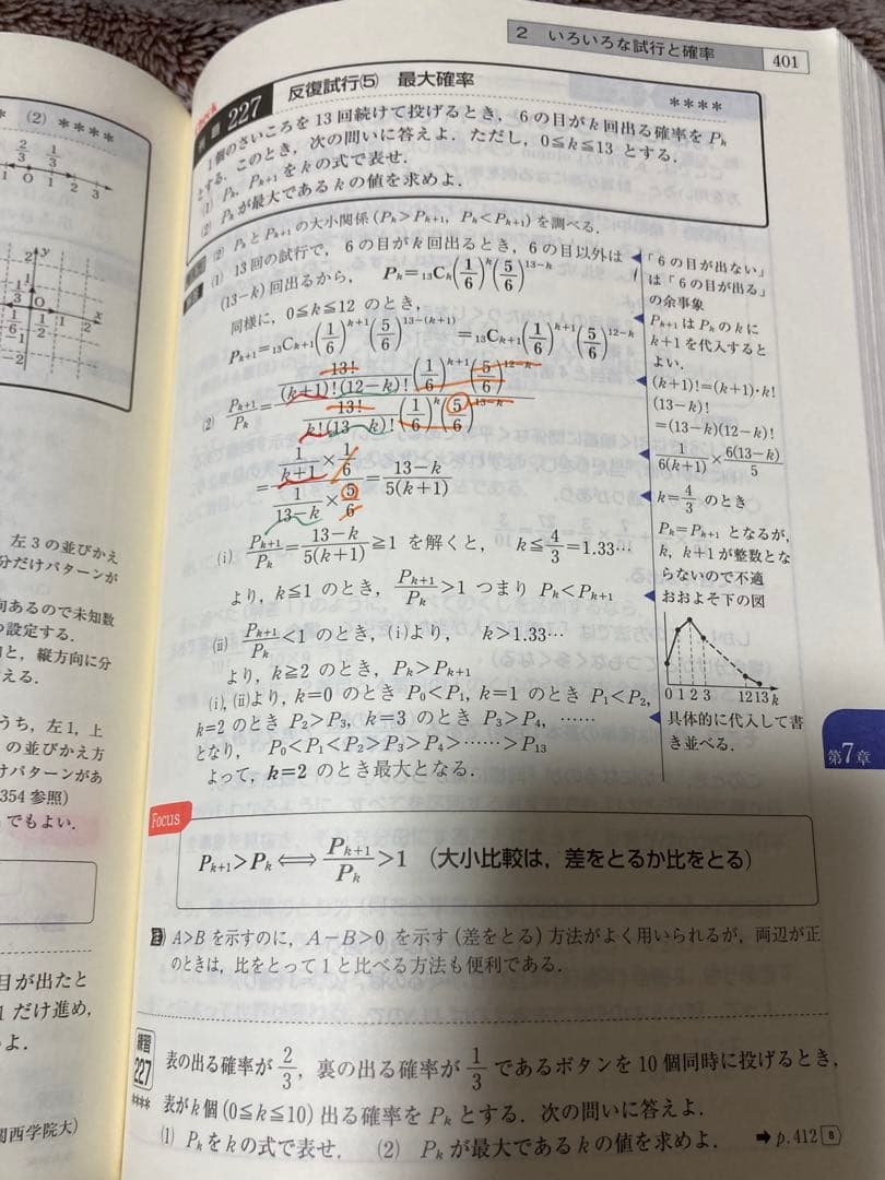 旺文社　総合的研究数学Ⅰ+A : 数学Ⅱ+B チャート式　フォーカスゴールド