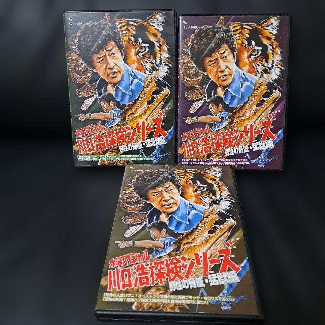 水曜スペシャル川口浩探検隊DVD BOX &3点グッズセット