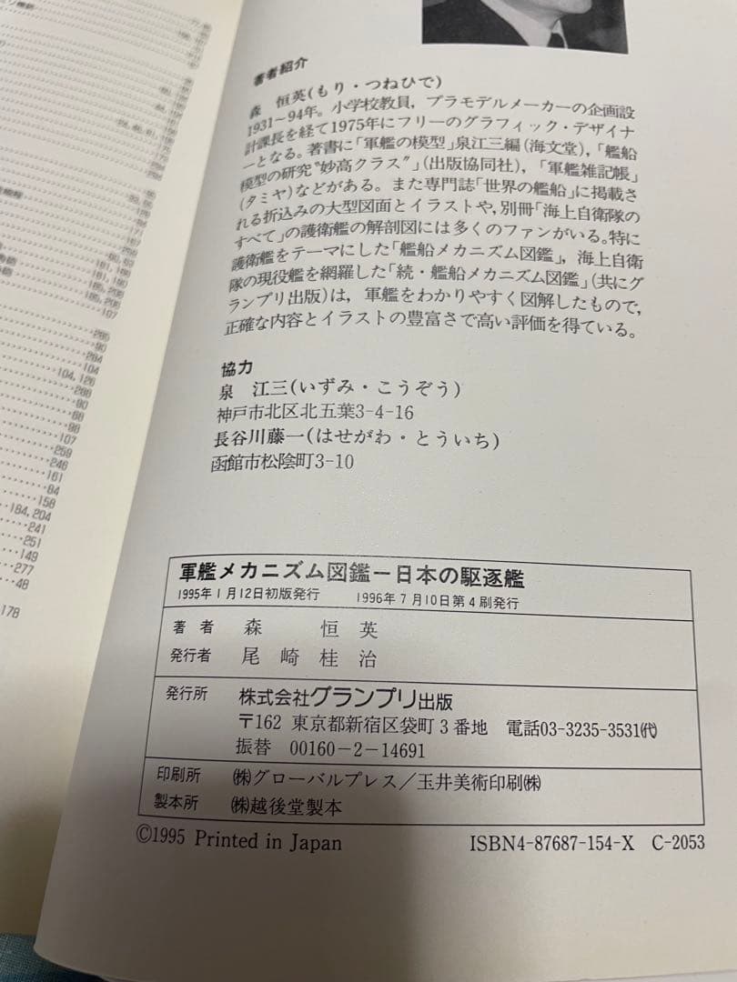 軍艦メカニズム図鑑　2冊　他2冊