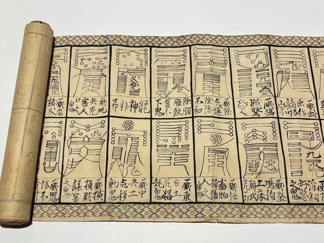 「太上尊神 神仙鎮宅霊符七十二道秘法」明治三年写 1巻|和本 道教 妙見信仰