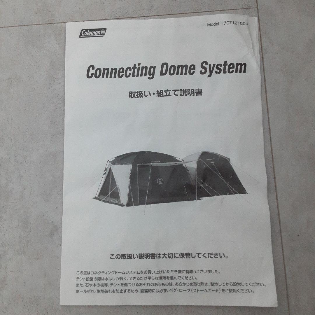 コールマン コネクティングドーム270 タープ340セット 170T12150J