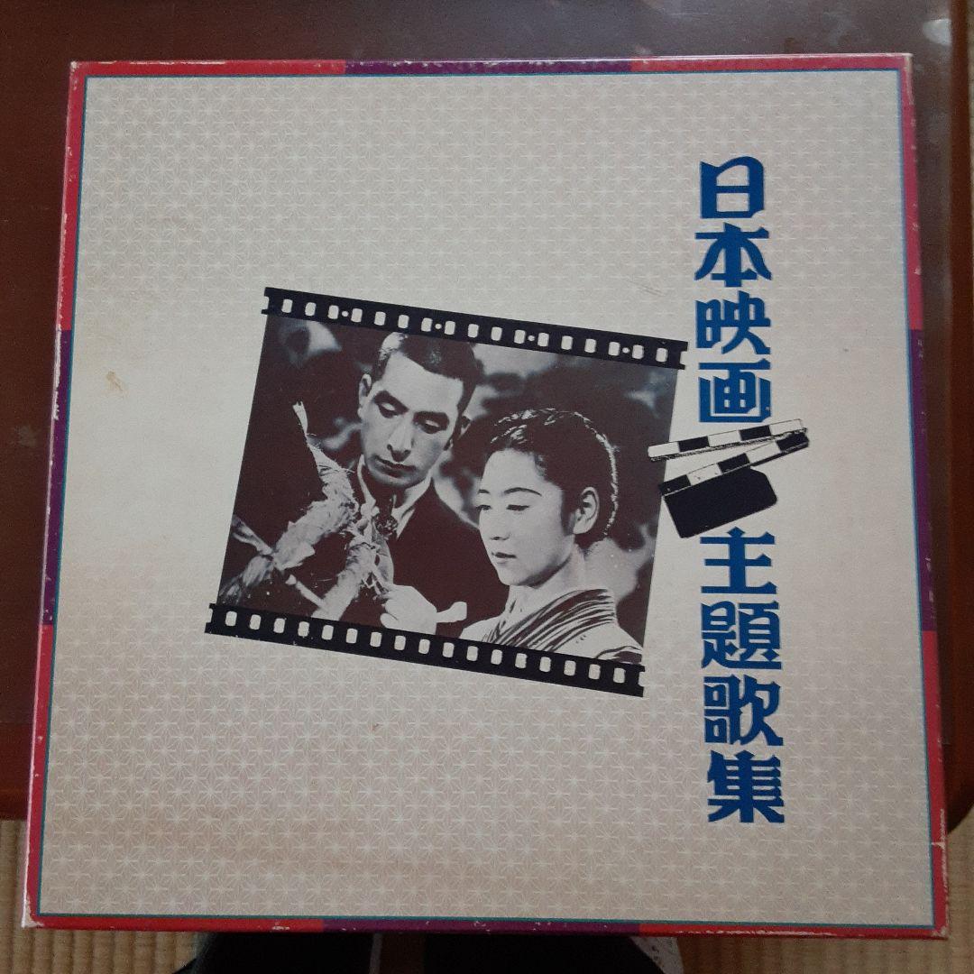 日本映画主題歌集　カセットテープ