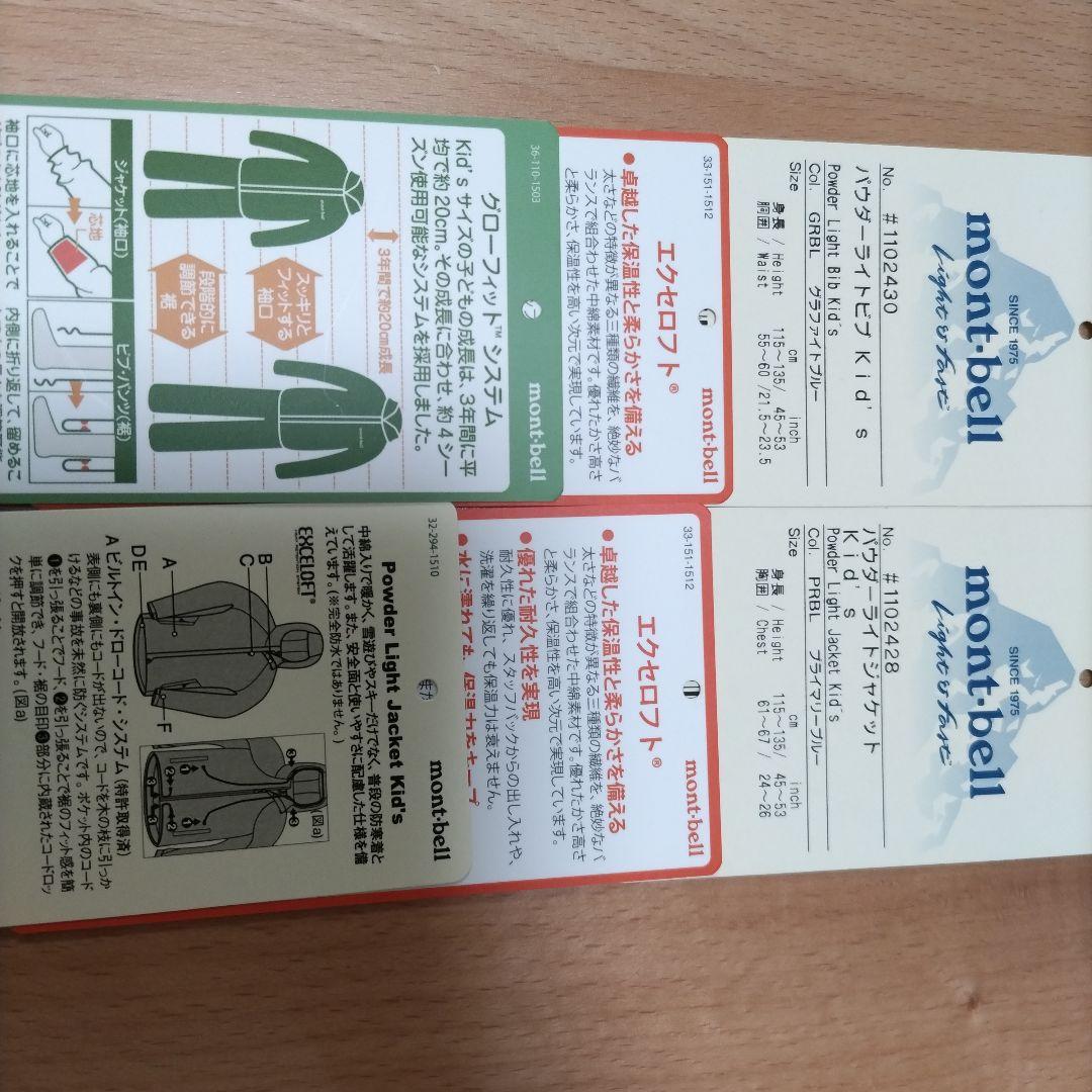 mont-bell 子ども用スキーウェアセット　130