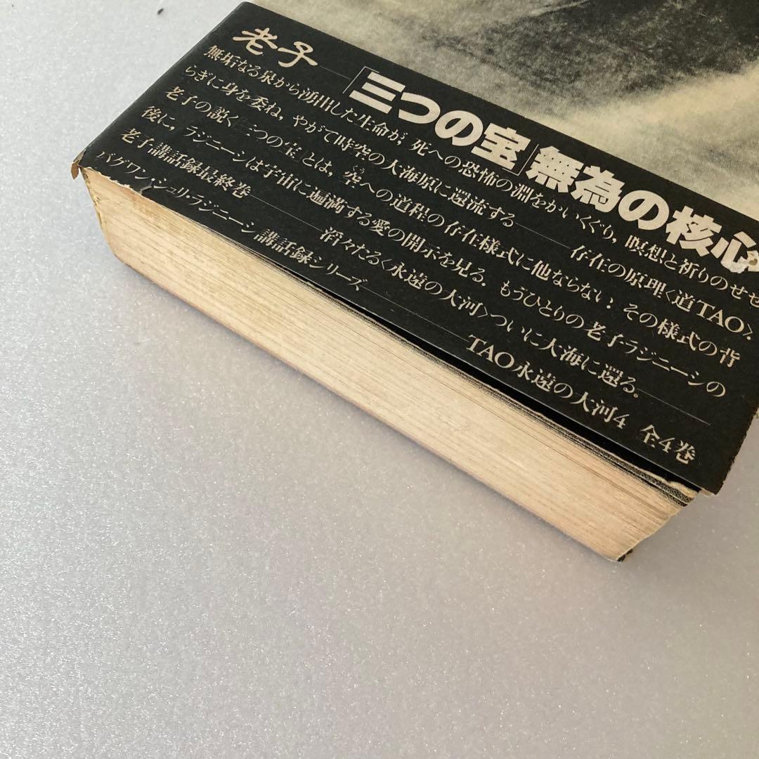 TAO 永遠の大河 4冊セット