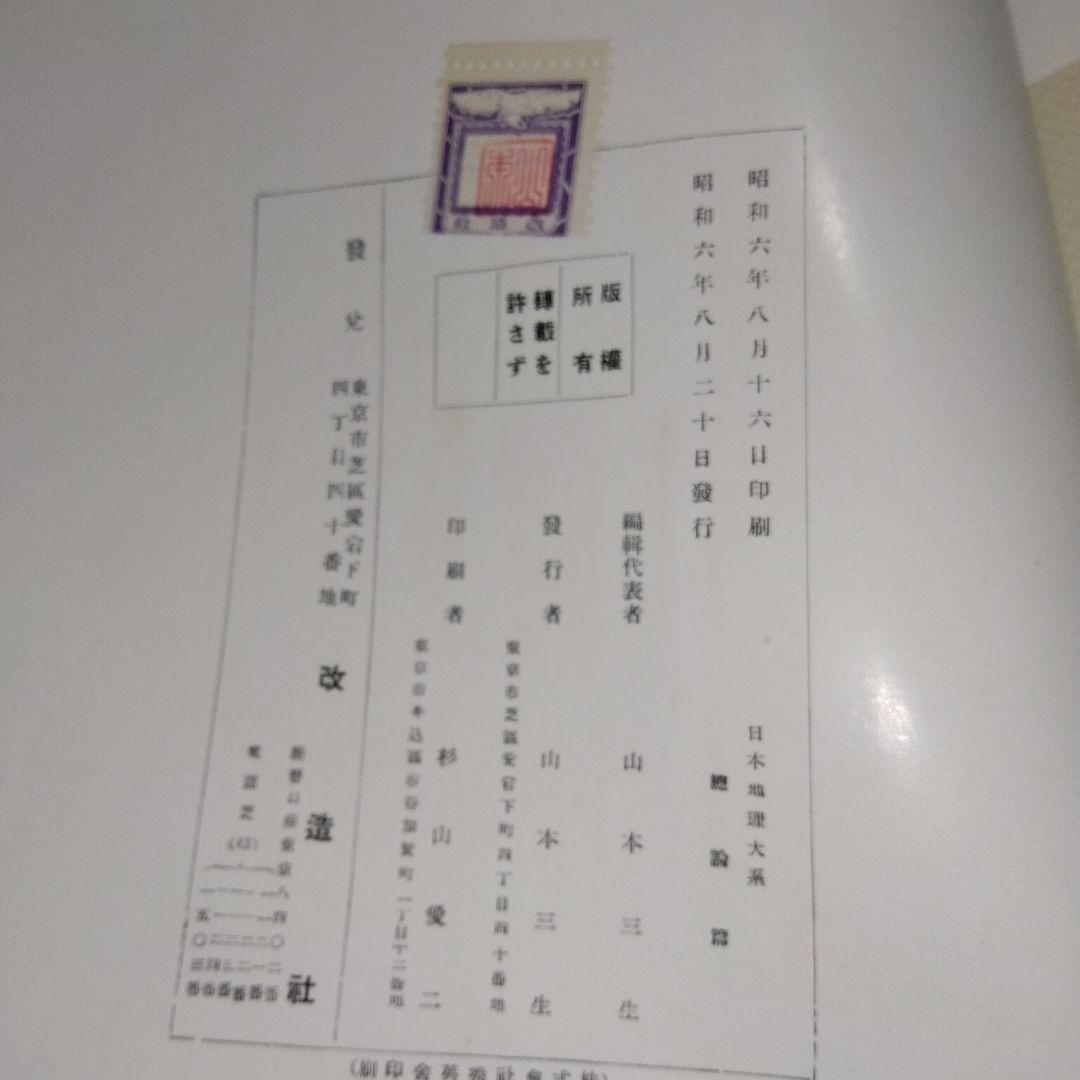 日本地理大系17冊、第1巻〜第8巻、8冊セット。2セット一括販売