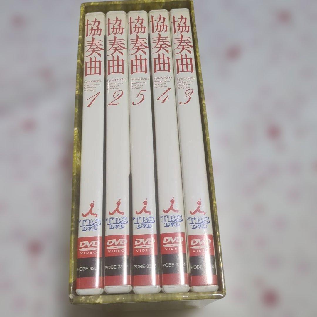 協奏曲 dvdbox
