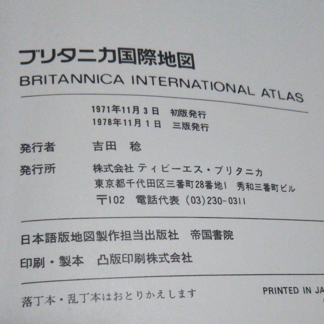 ブリタニカ国際地図