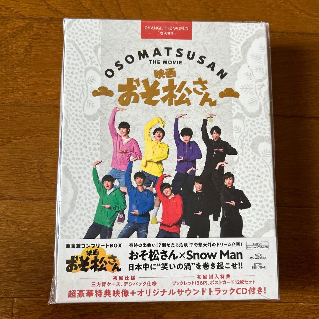 映画 おそ松さん 超豪華コンプリートBOX Blu-ray