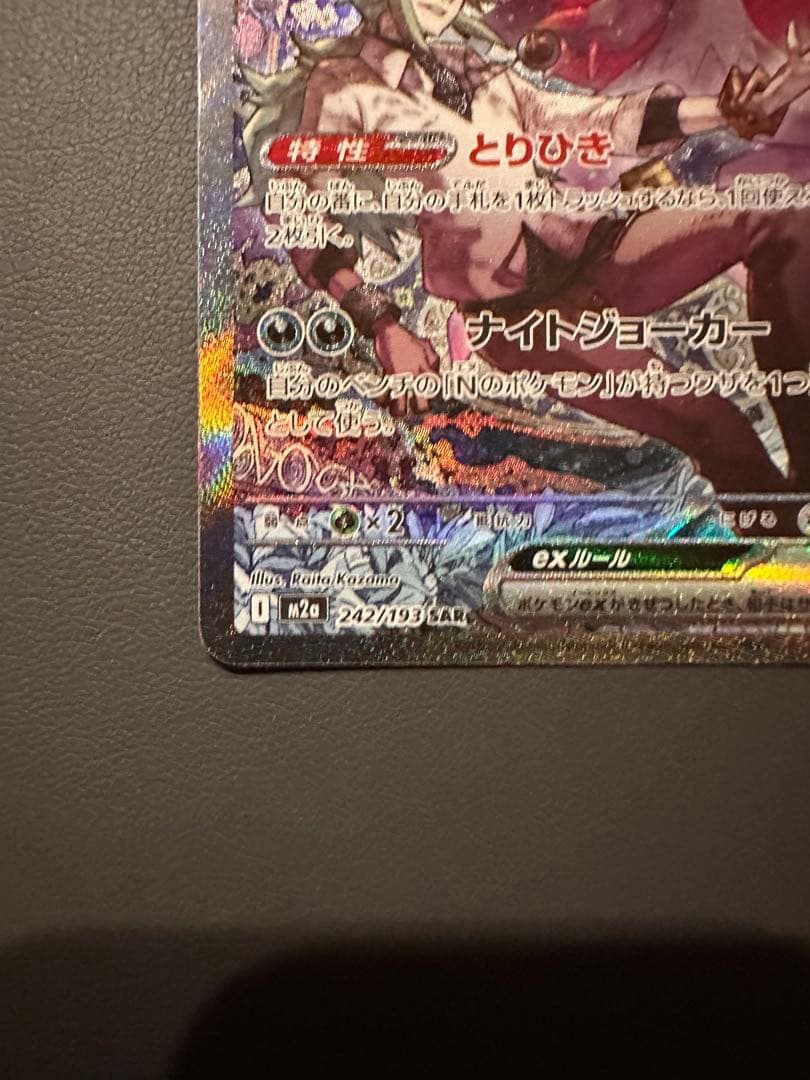 ポケモンカード Nのゾロアークex SAR
