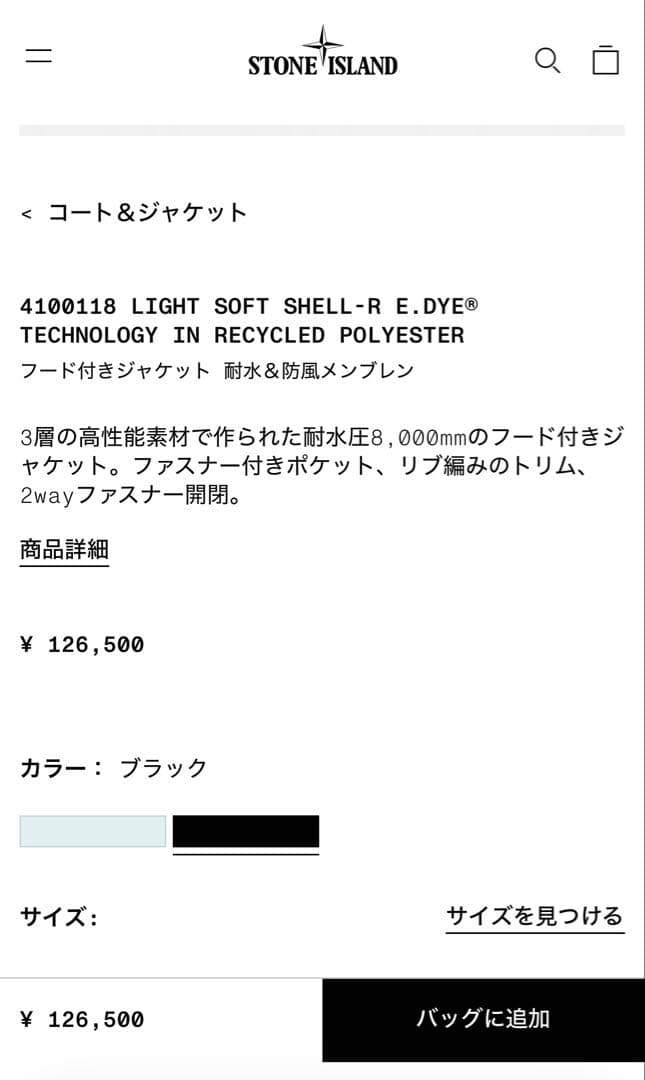ストーンアイランド ジャケット 26ss