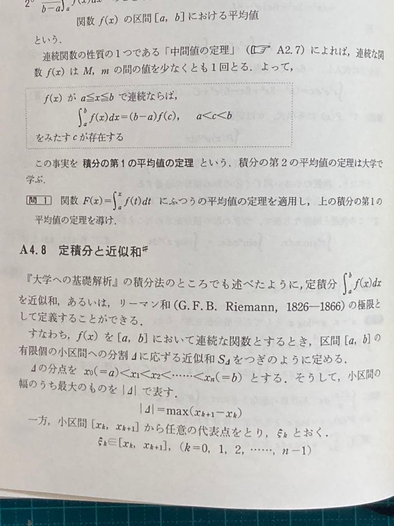 大学への微分積分 研文書院