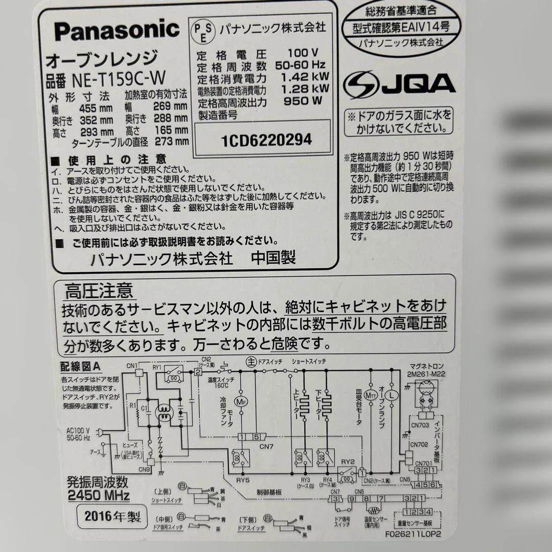 Panasonic オーブンレンジ NE-T159C-W
