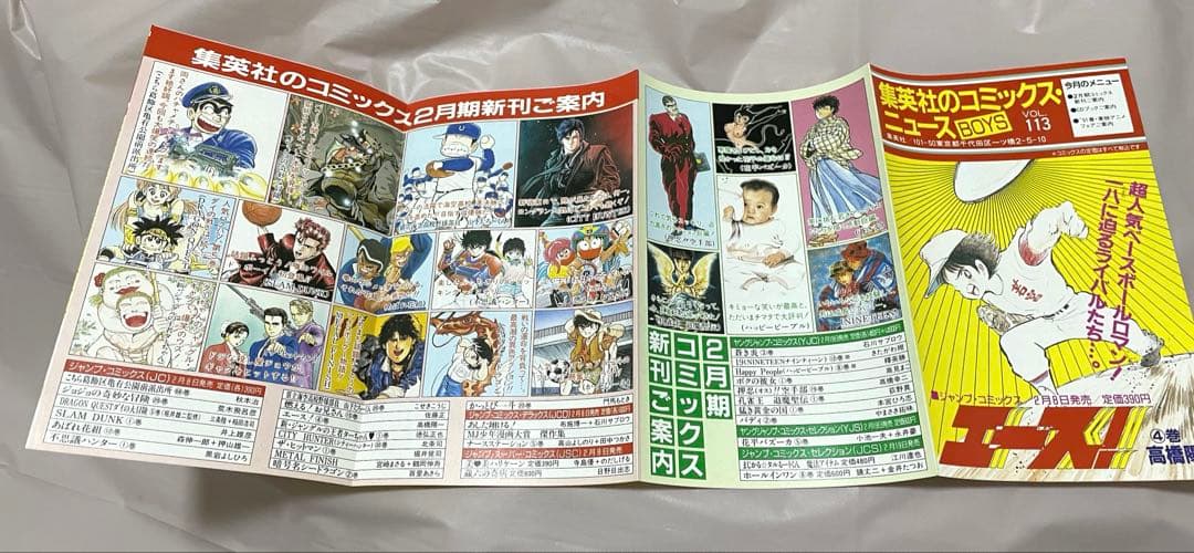 【希少】 スラムダンク SLAMDUNK 初版1巻 コミックニュース付き