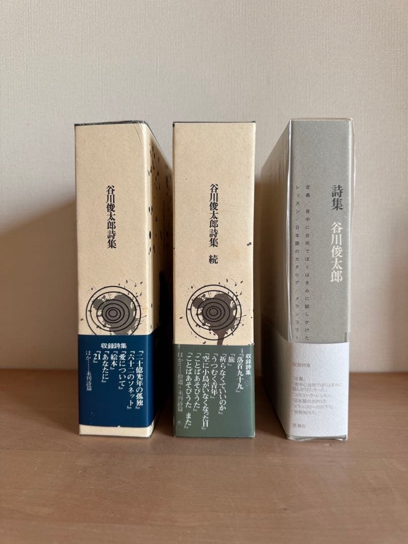 谷川俊太郎　詩集