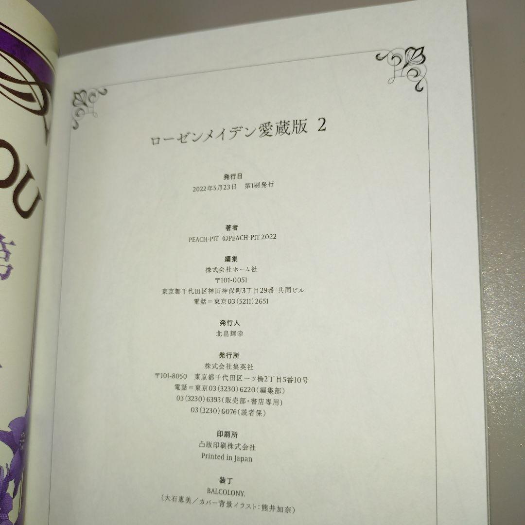 ローゼンメイデン愛蔵版 1〜7巻　7冊　全巻　セット