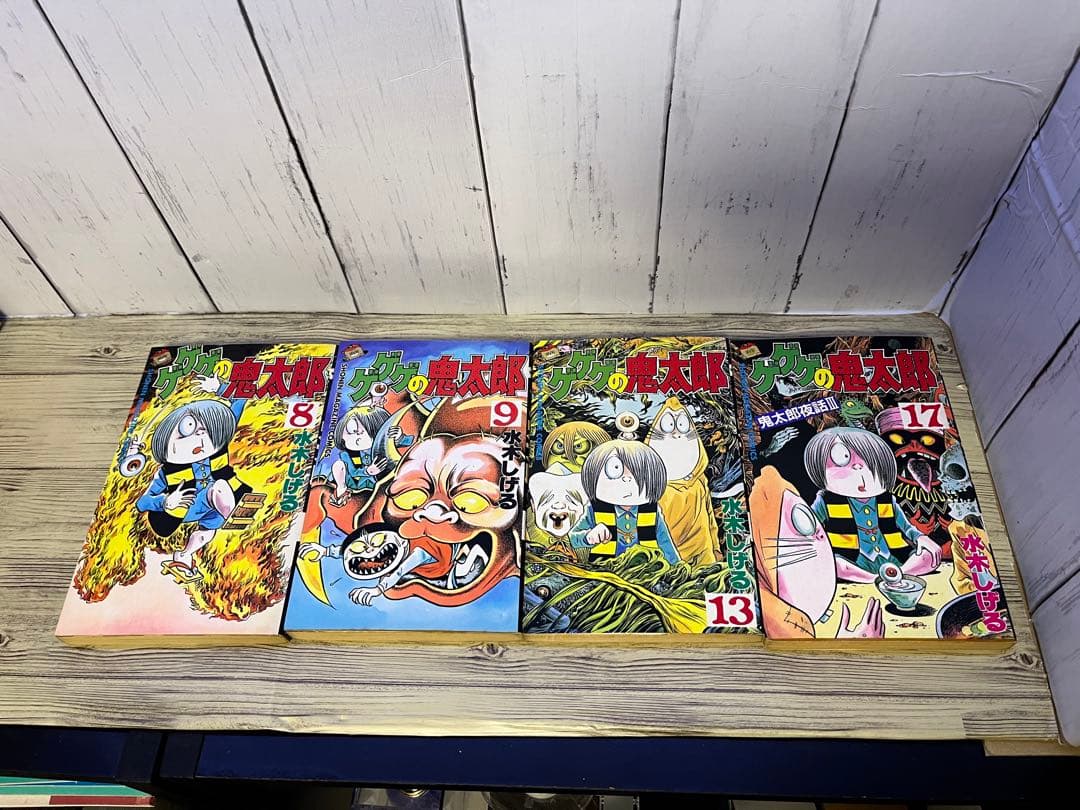 ゲゲゲの鬼太郎 水木しげる　2〜9、13、17巻
