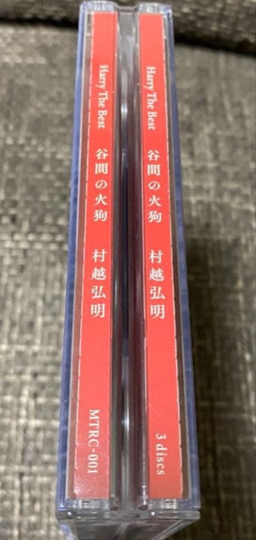 村越弘明 Harry The Best 谷間の火狗 3枚組 予約ポスター付き