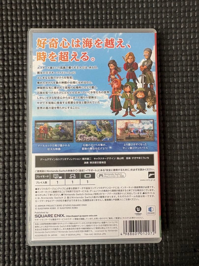 ドラゴンクエスト7 Reimagined switch版