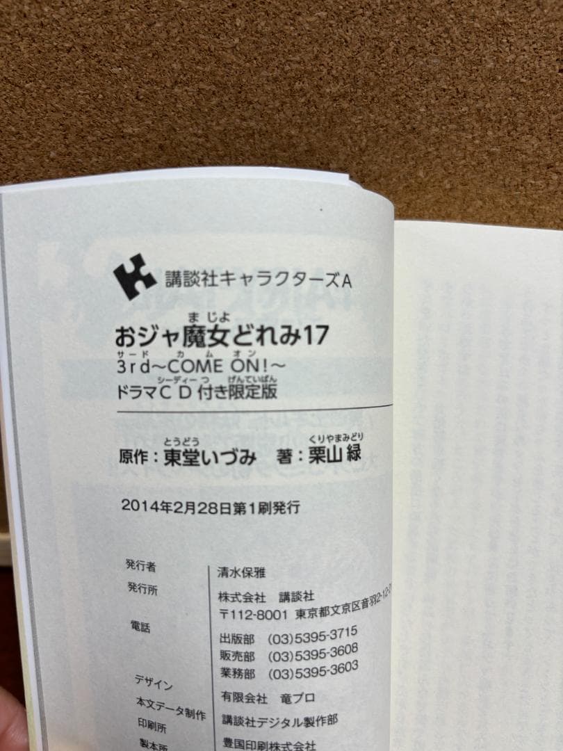 おジャ魔女どれみ（ドラマCD付き有） + オフィシャルキャラクターブック 計8冊
