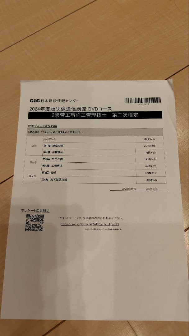 令和6年度(2024)2級管工事施工管理技士試験 CIC通信講座教材１次&２次
