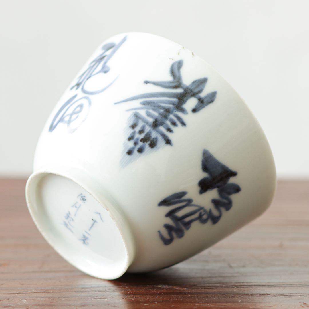 伊万里　古伊万里　向付　金継ぎ　材料