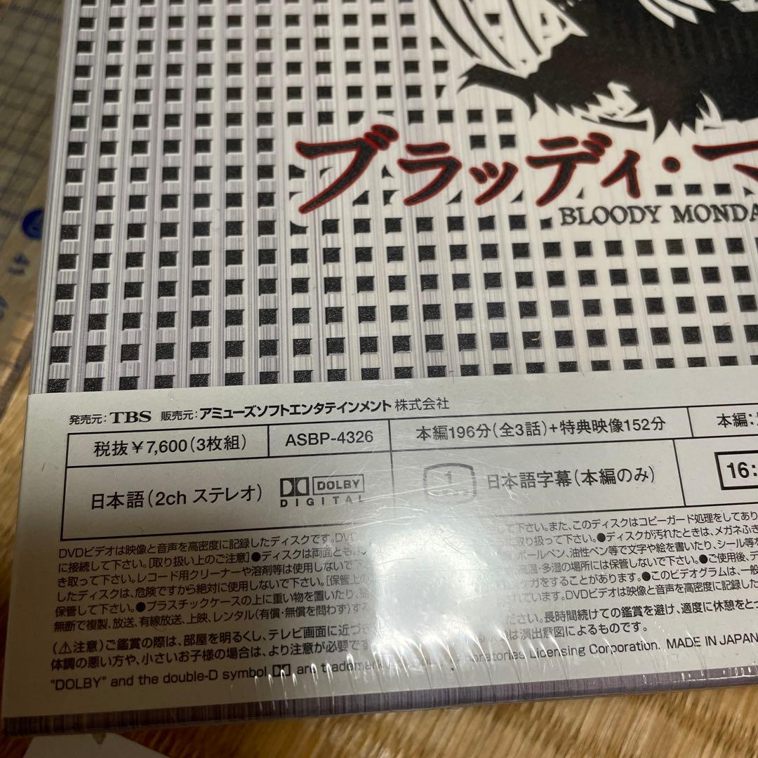 匿名配送　ブラッディ・マンディ　DVD