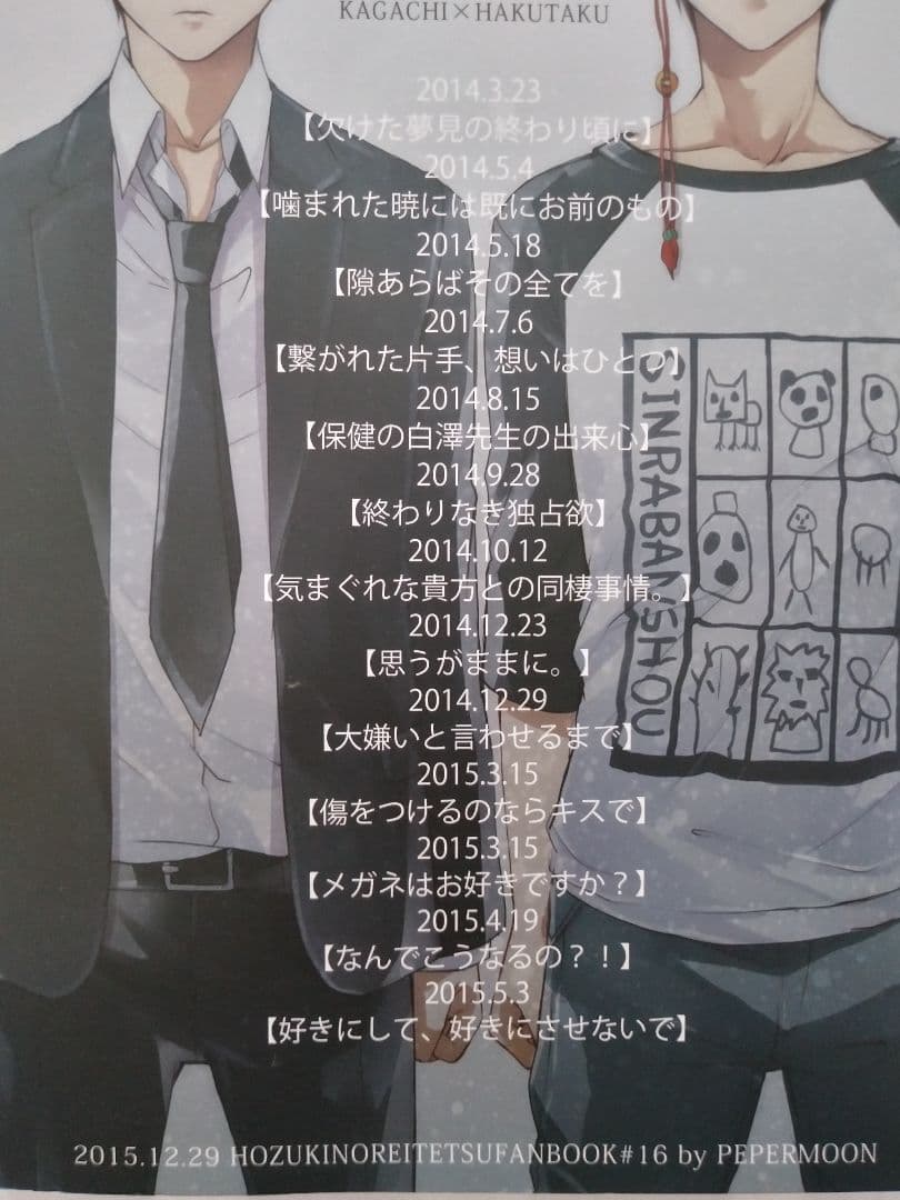鬼灯の冷徹　同人誌　鬼灯×白澤
