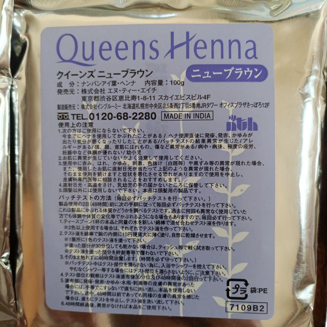 Queens Henna ニューブラウン 100g　3個セット