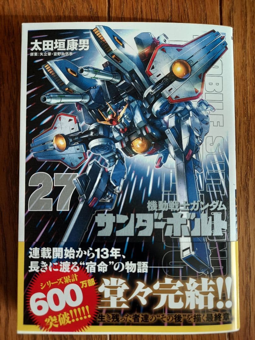 機動戦士ガンダム サンダーボルト 全27巻セット