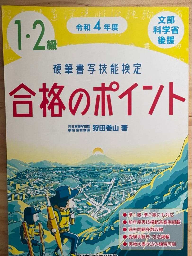 硬筆検定1級-2級準2級　テキスト3冊と練習用紙セット