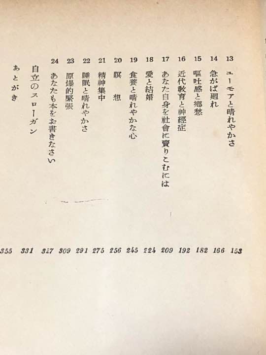 こころの発見(1954年)