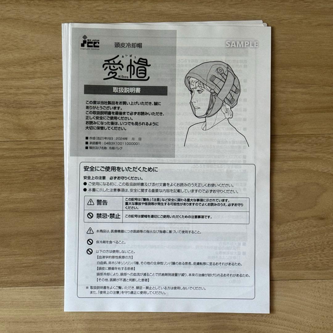 愛帽　頭皮冷却帽子アイスジャパン　6時間