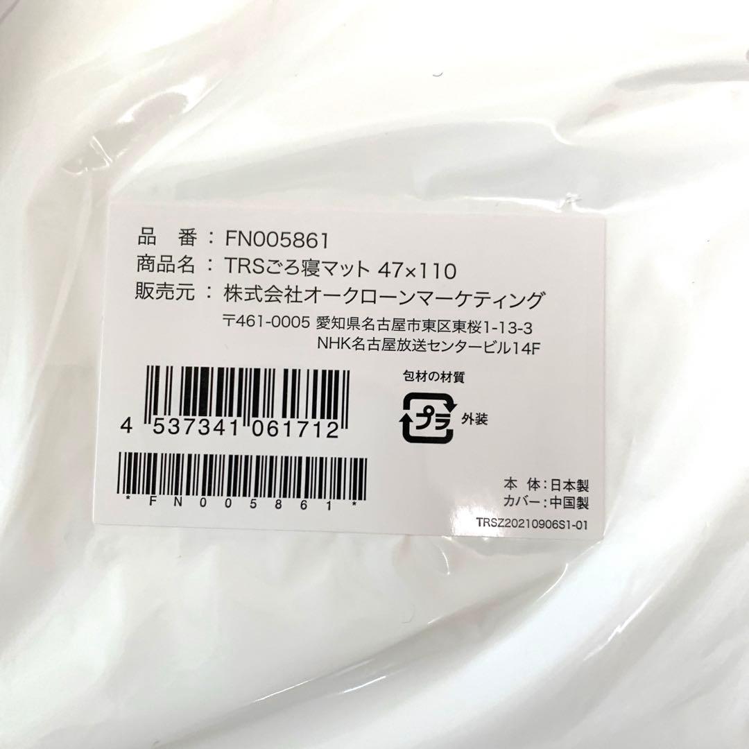 トゥルースリーパー ごろ寝マット 新品