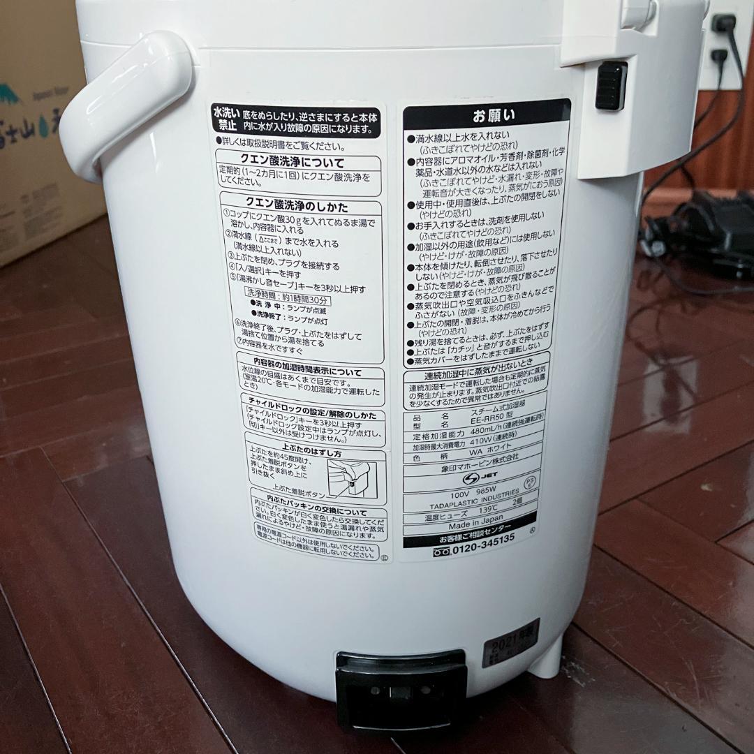 象印 ZOJIRUSHI スチーム式加湿器 EE-RR50型