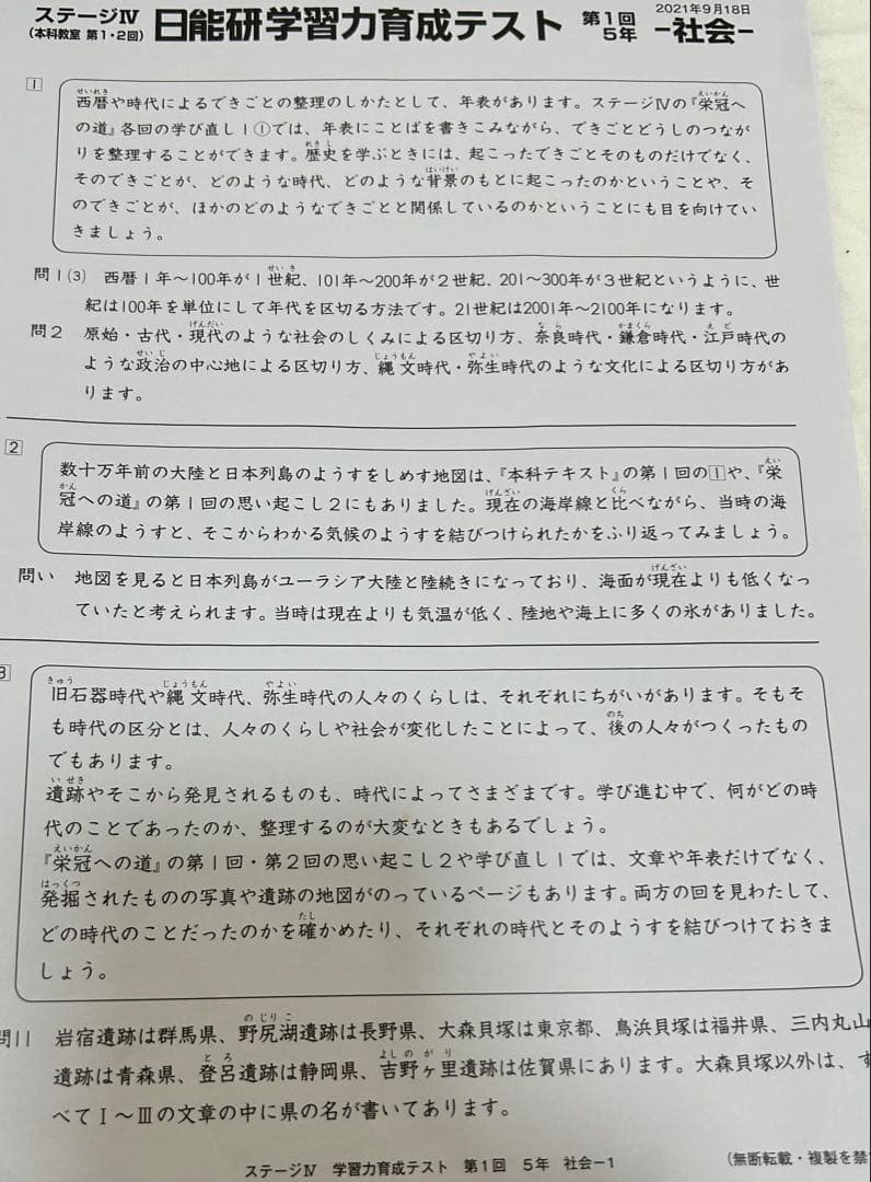 日能研育成テスト5年生　2021年前期後期1年分 2020年2022年も含む