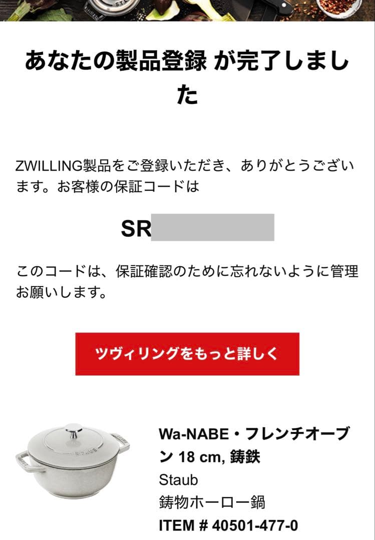 STAUB 鋳鉄鍋 18cm